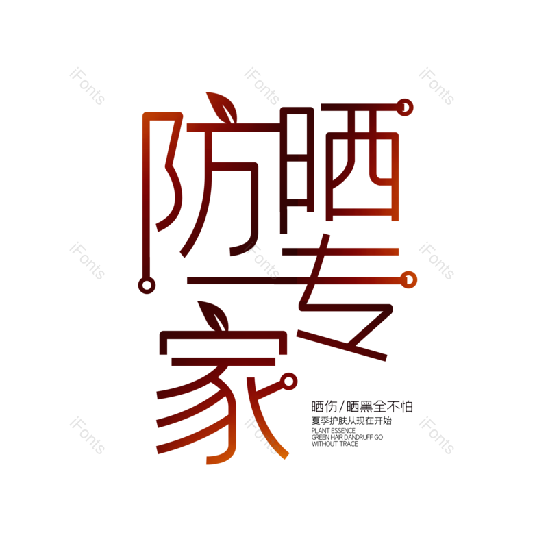 艺术字图片,创意字元素,字体设计PNG,免抠素材
